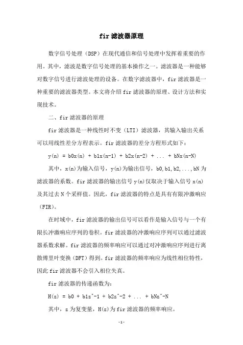 fir滤波器原理