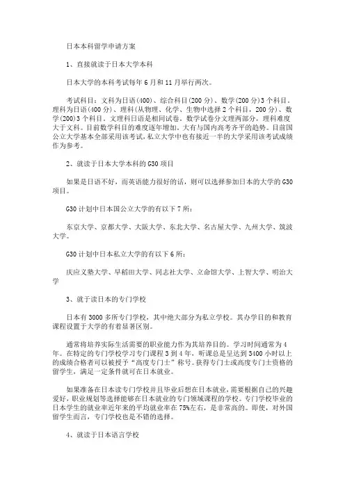 2020最新日本本科留学申请方案