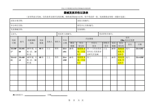 器械发放回收记录表