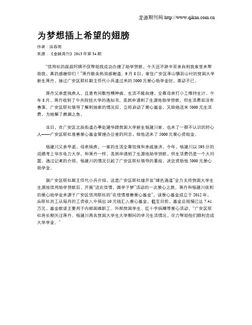 为梦想插上希望的翅膀