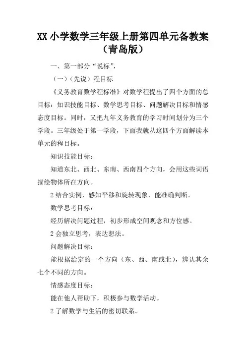 2017小学数学三年级上册第四单元备课教案(青岛版)