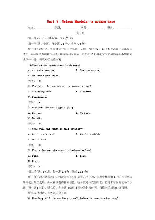 高中英语Unit5NelsonMandela_amodernhero阶段质量评估新人教版必修120161228275.doc