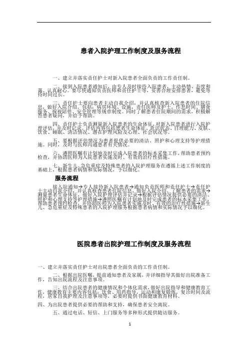 患者入院护理工作制度及服务流程