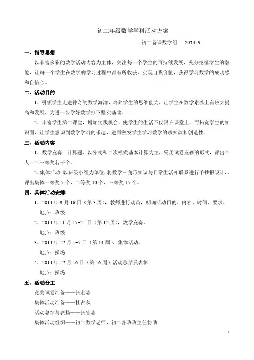 初二年级数学学科活动方案