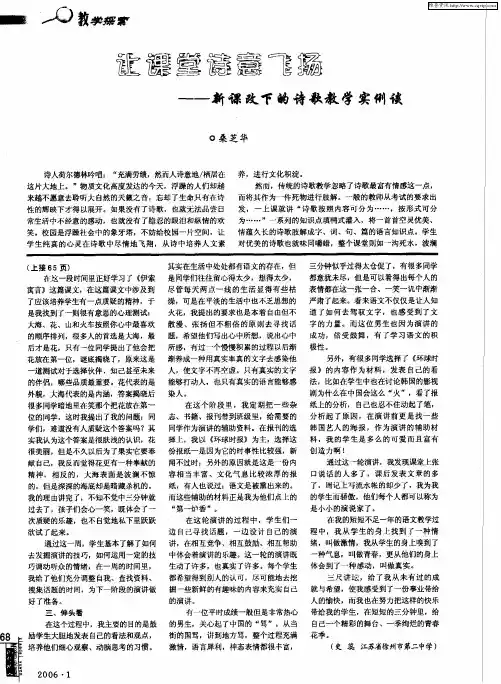 让课堂诗意飞扬——新课改下的诗歌教学实例谈