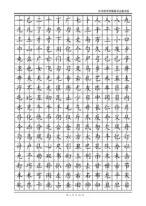 楷书字帖
