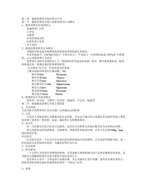 服装消费者市场及购买行为