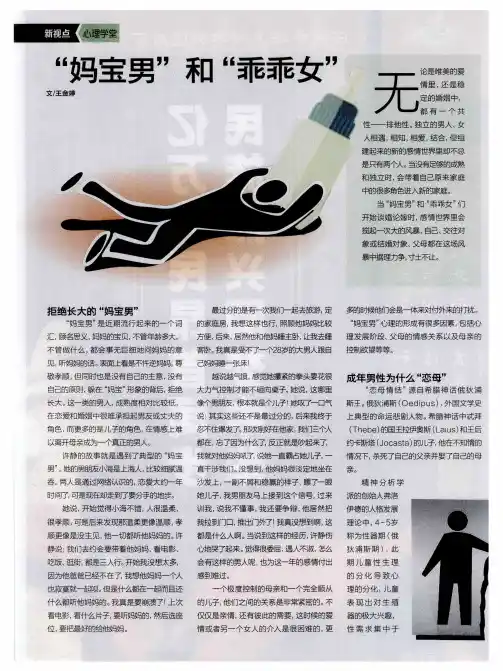 “妈宝男”和“乖乖女”-论文
