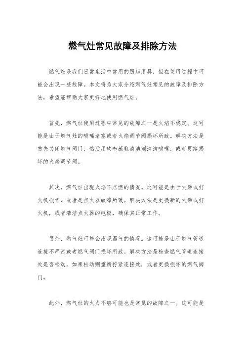 燃气灶常见故障及排除方法 2