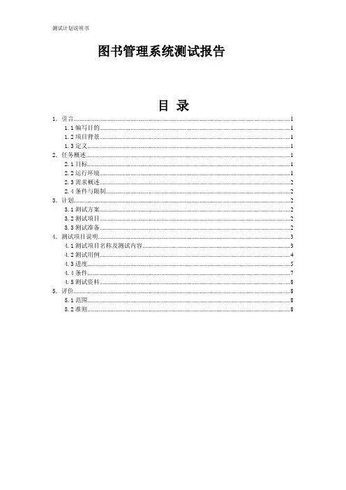 图书管理系统测试报告