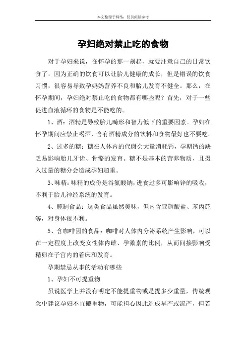 孕妇绝对禁止吃的食物