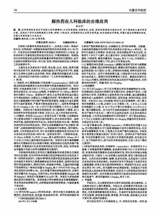 解热药在儿科临床的合理应用