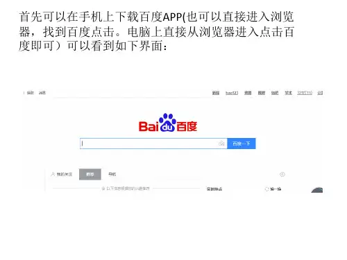 使用百度学术的步骤