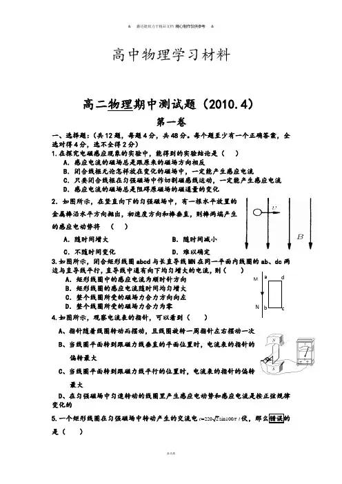 人教版高中物理选修3-2高二期中测试题(.4).docx
