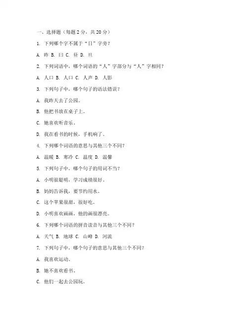 日本小学生语文考试试卷