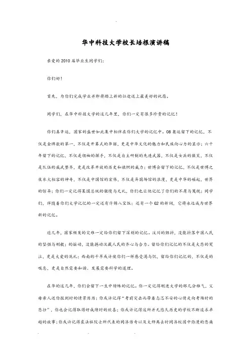 中科大校长李培根演讲模板.