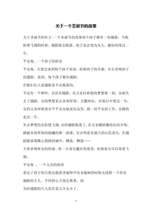 关于一个圣诞节的故事