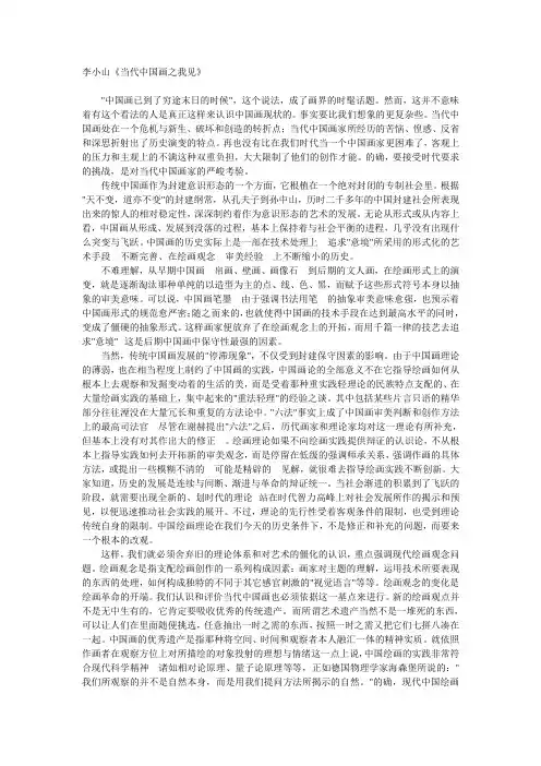 李小山《当代中国画之我见》-TheResearchHouseforAsianArt