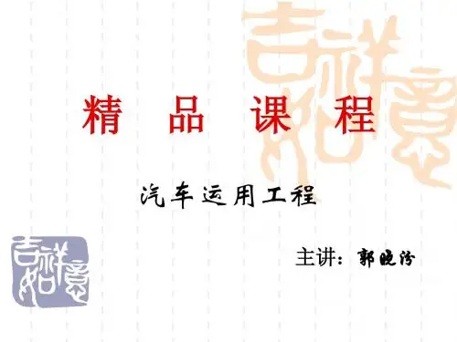 汽车设计课件