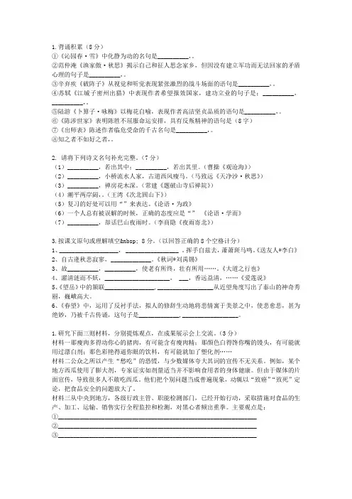 2013-2014学年山东省淄博六中高一下学期期中考试语文试卷H