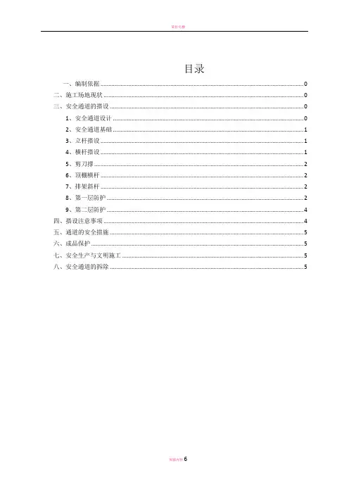 安全通道防护棚搭设施工方案