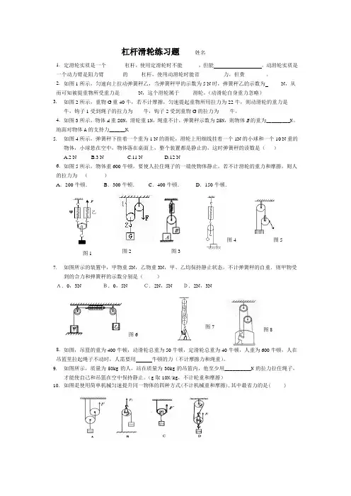 杠杆滑轮练习题