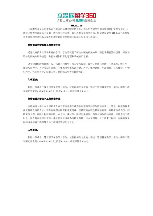 坎特伯雷大学工程硕士专业介绍