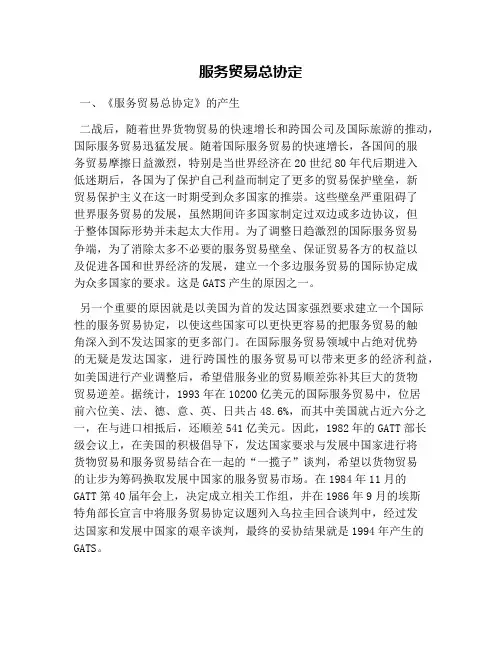 服务贸易总协定(1)