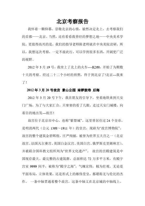 北京考察报告1