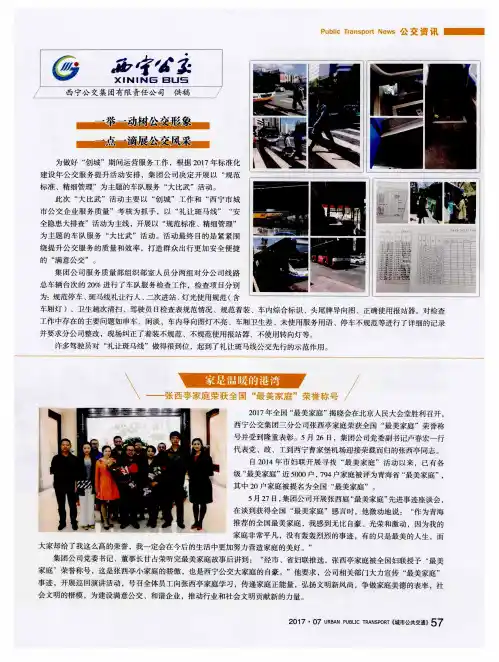 一举一动树公交形象 一点一滴展公交风采