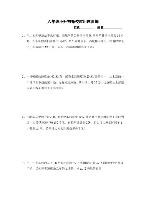 小升初择校考试压轴题