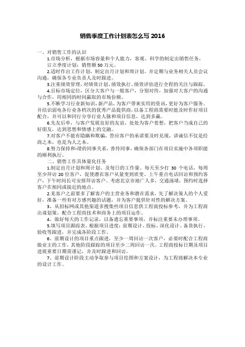 销售季度工作计划表怎么写2016
