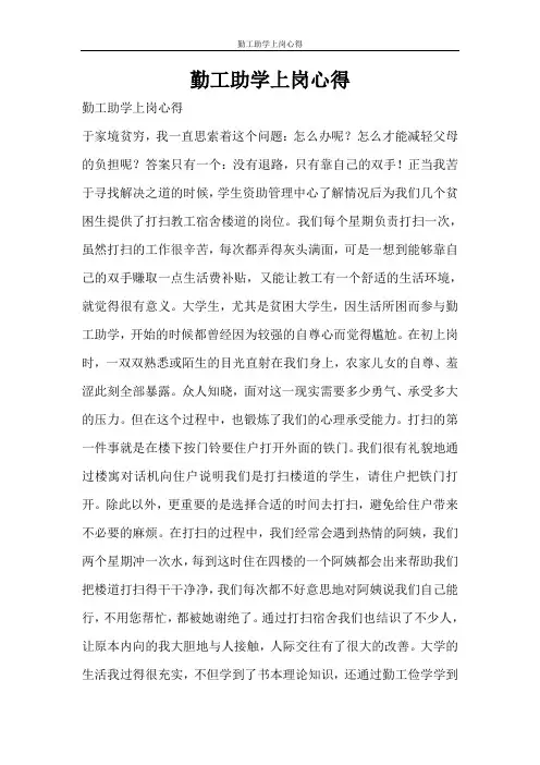 心得体会 勤工助学上岗心得