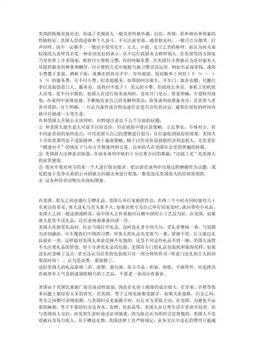 美国礼仪