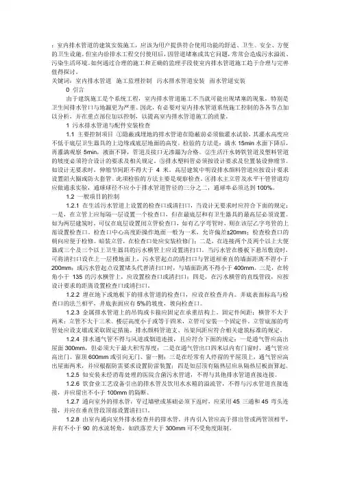 室内排水管道的建筑安装施工规范