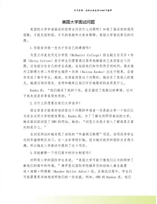 美国大学面试问题