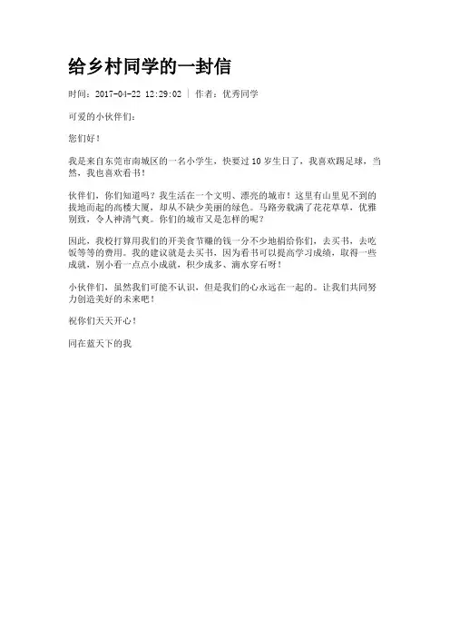 给乡村同学的一封信