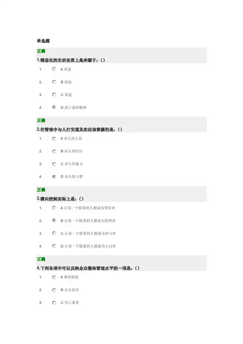 2013年光华学院满分答案-一中国式精益管理三九控制法