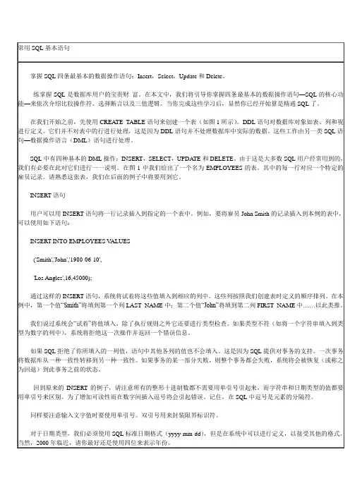 SQL命令语句基本常用的