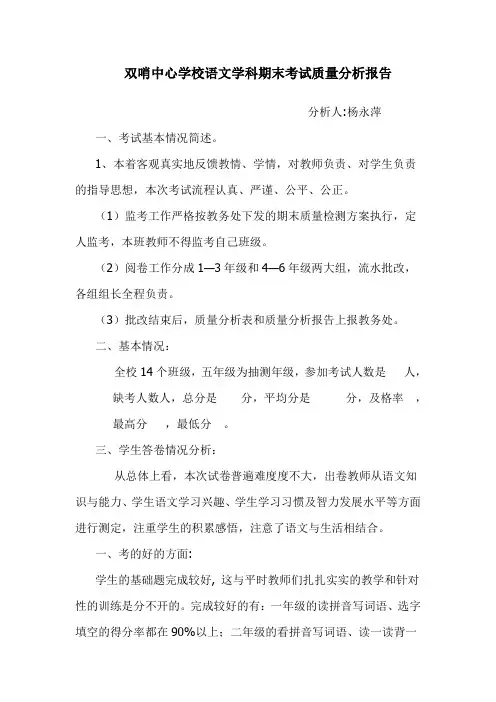 学校语文质量分析报告