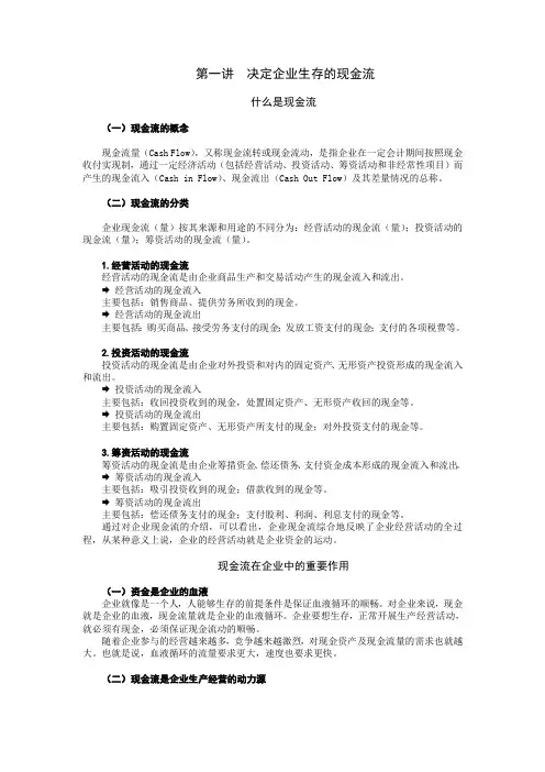 现金流