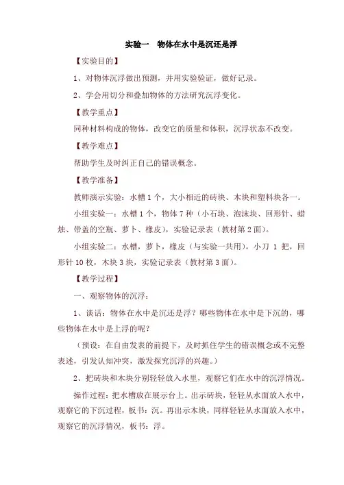 教科版小学科学五年级下册实验全册教案