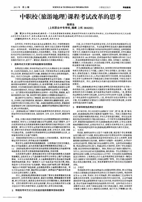 中职校《旅游地理》课程考试改革的思考