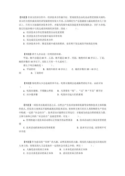 公务员考试判断推理题18