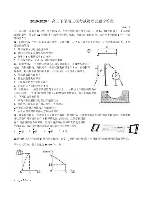2019-2020年高三下学期三模考试物理试题含答案.doc