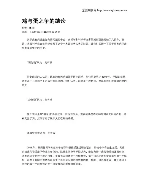 鸡与蛋之争的结论