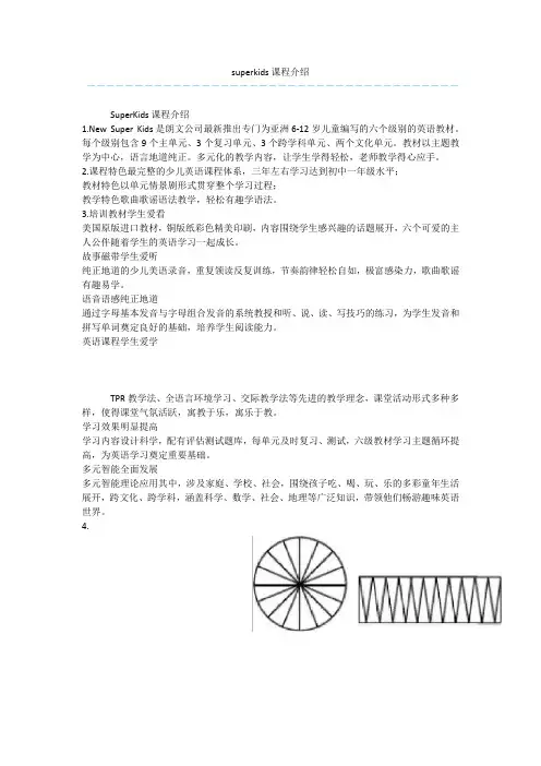 superkids课程介绍
