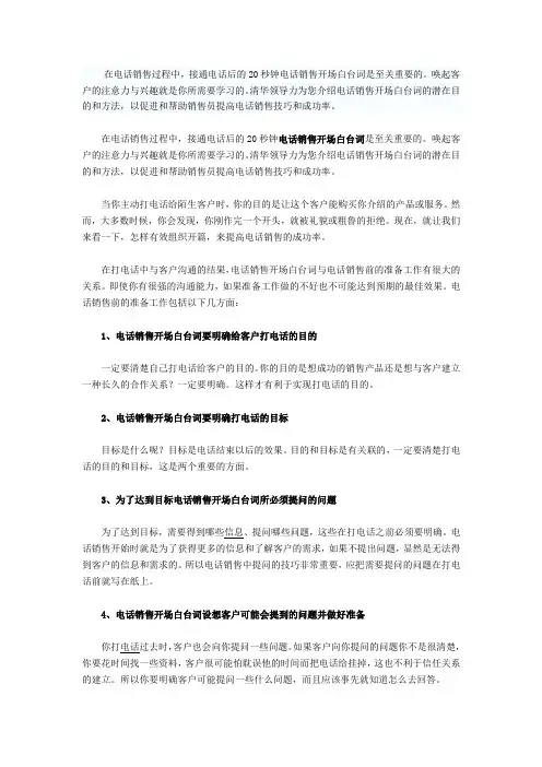 20秒速成电话销售开场白台词