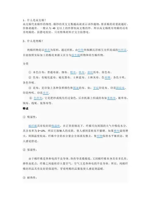 衬衣常识