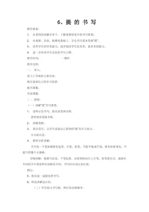 书法教案提的写法